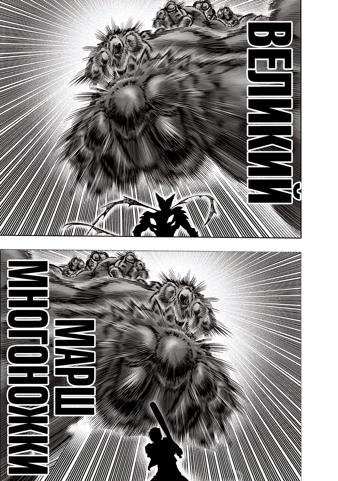 Манга Ванпанчмен - Глава 203 Страница 12