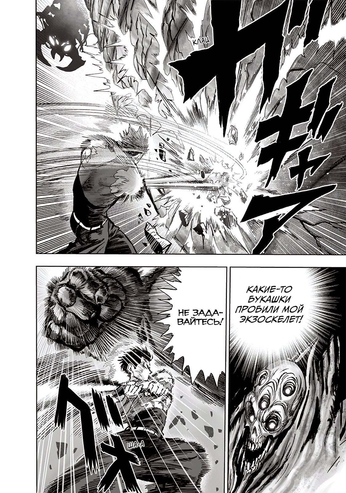 Манга Ванпанчмен - Глава 203 Страница 35