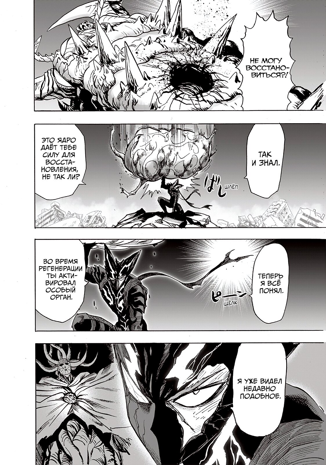 Манга Ванпанчмен - Глава 203 Страница 39