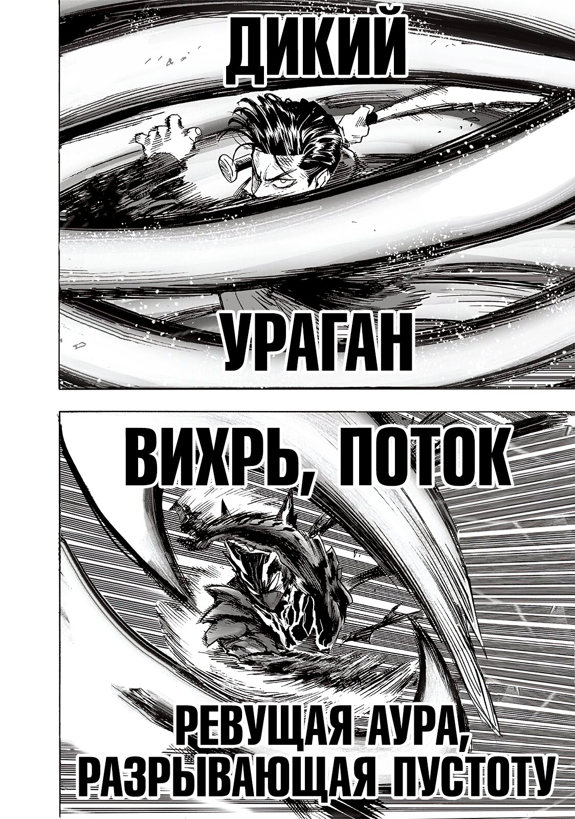 Манга Ванпанчмен - Глава 203 Страница 3