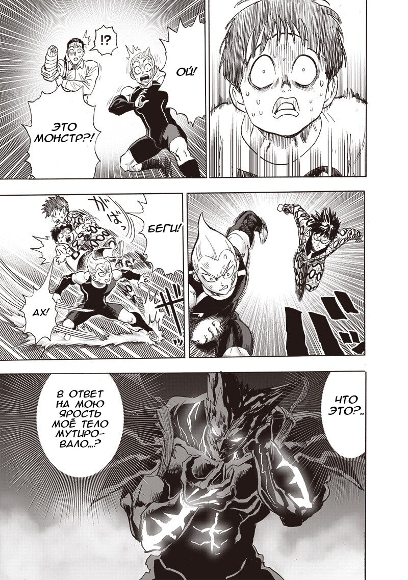 Манга Ванпанчмен - Глава 207 Страница 22