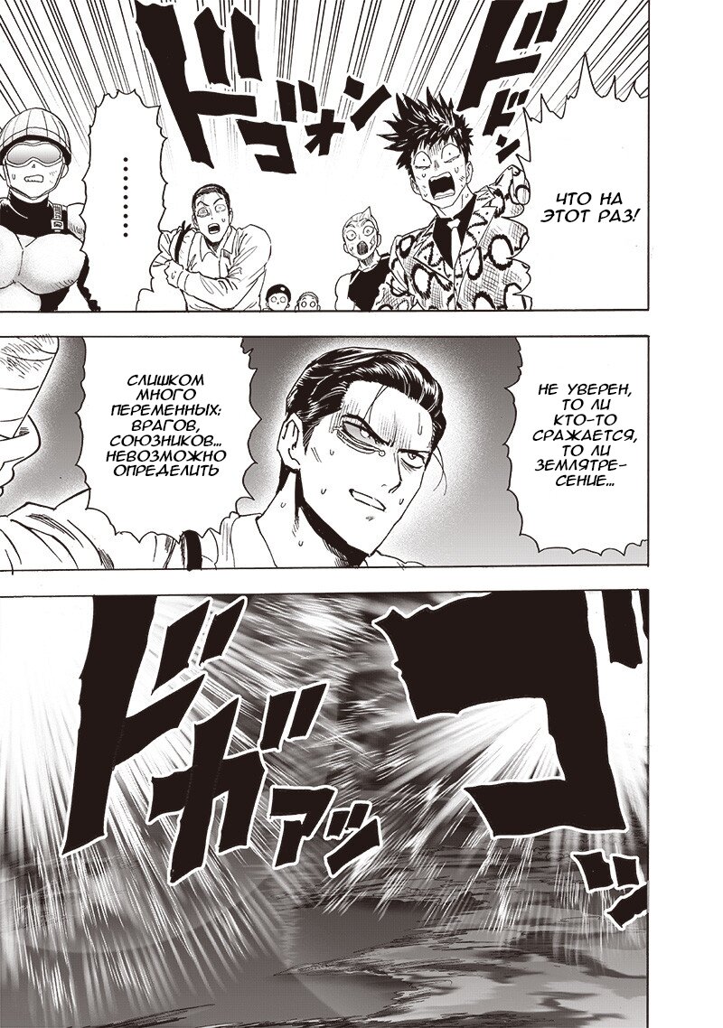 Манга Ванпанчмен - Глава 207 Страница 5