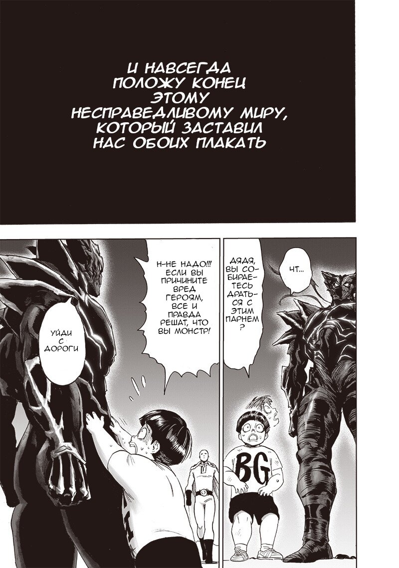 Манга Ванпанчмен - Глава 207 Страница 32