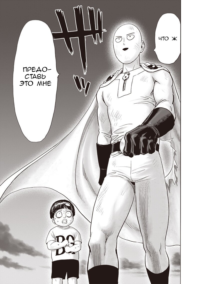 Манга Ванпанчмен - Глава 207 Страница 40