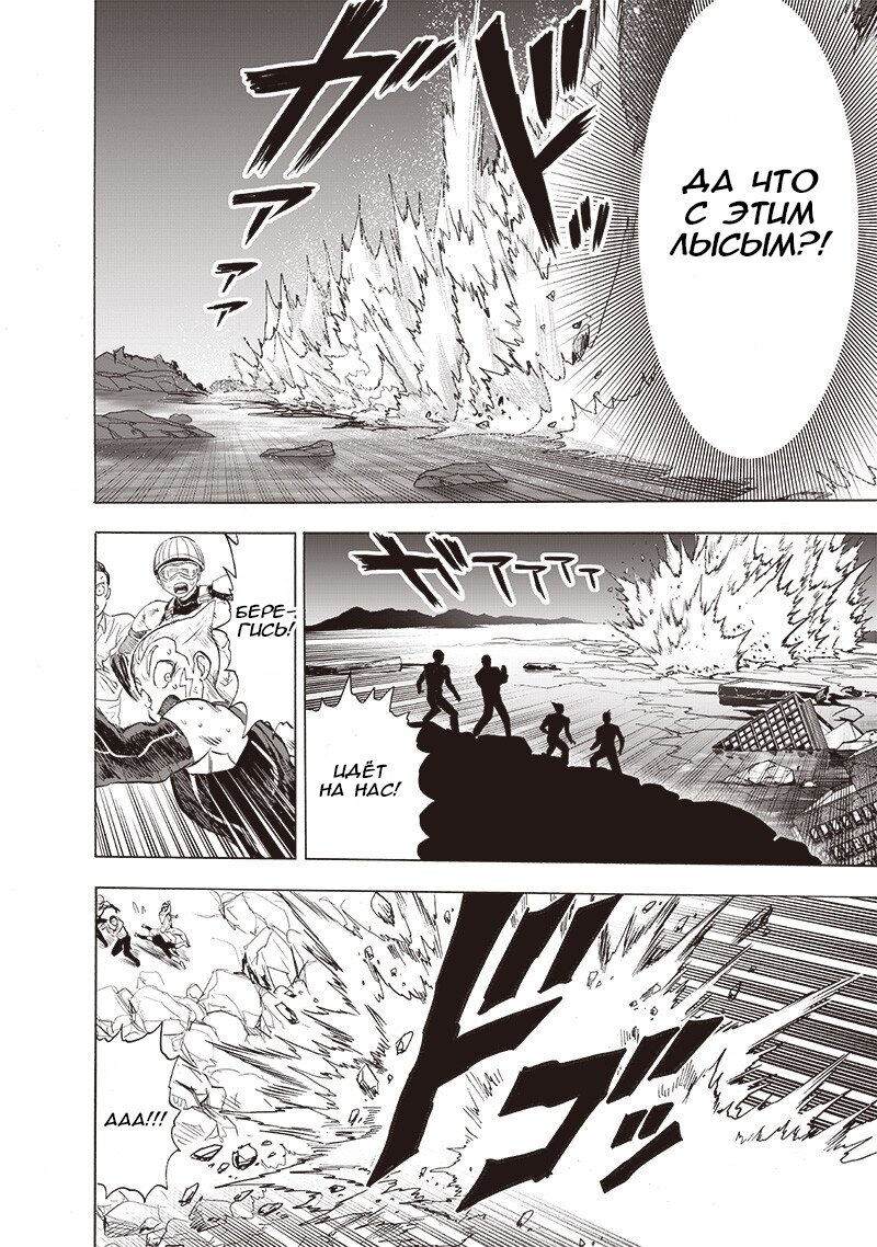 Манга Ванпанчмен - Глава 207 Страница 17