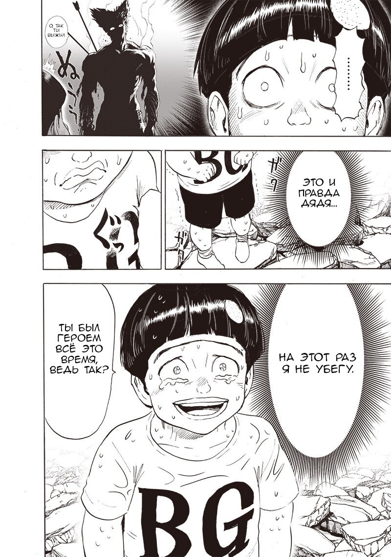 Манга Ванпанчмен - Глава 207 Страница 25