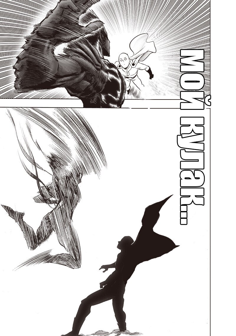 Манга Ванпанчмен - Глава 207 Страница 10