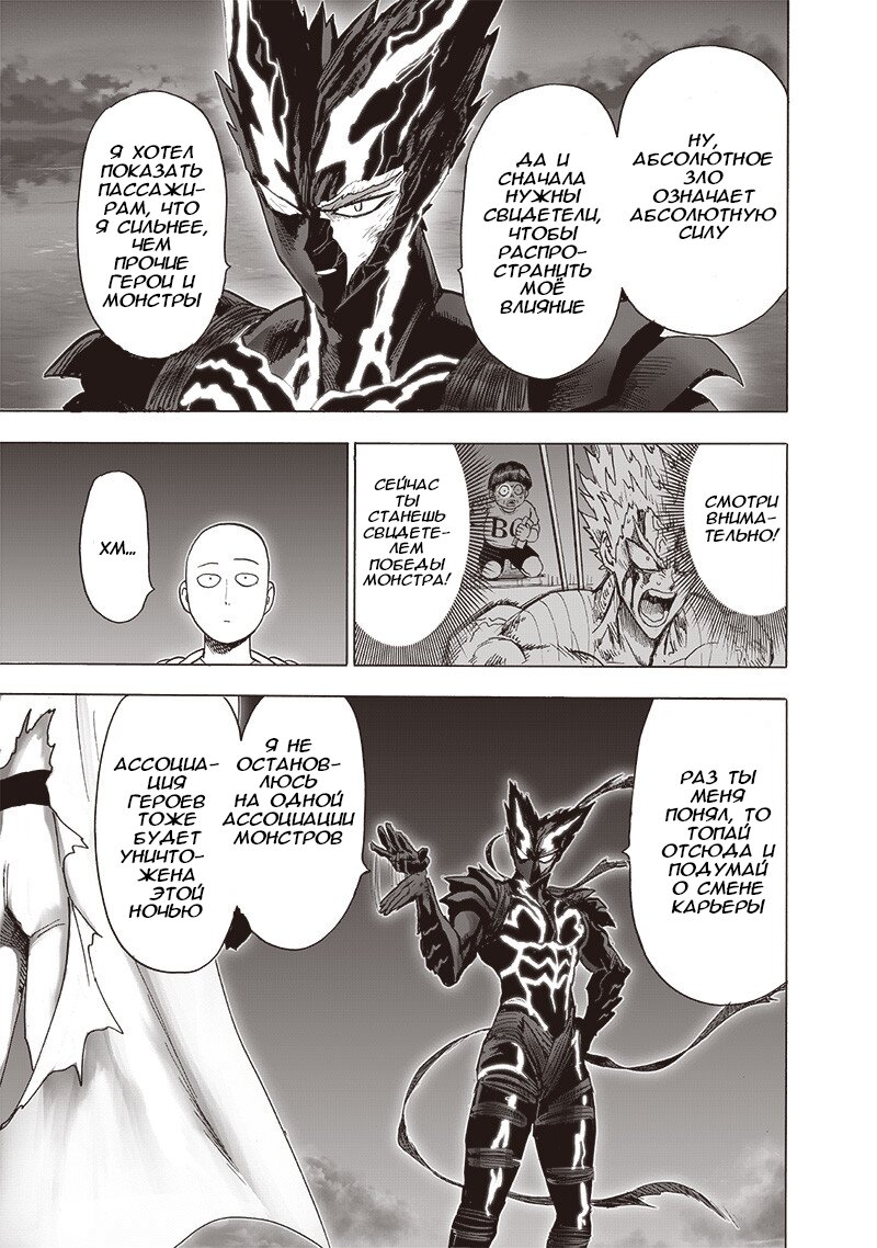 Манга Ванпанчмен - Глава 206 Страница 10