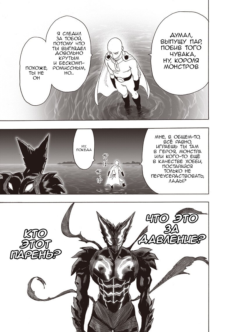 Манга Ванпанчмен - Глава 206 Страница 14