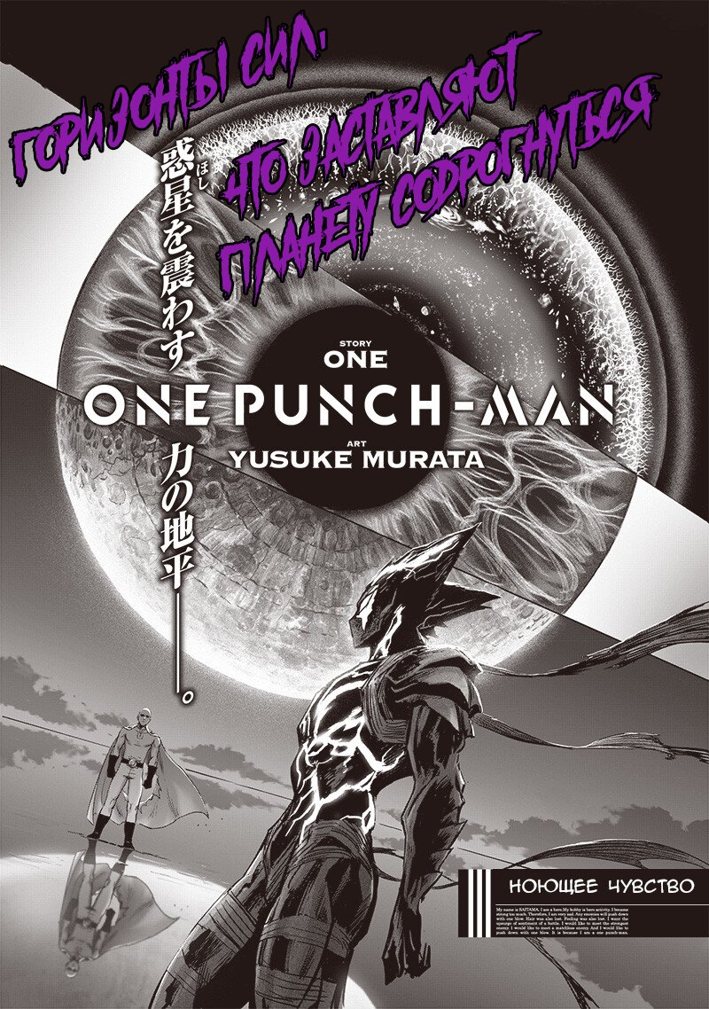 Манга Ванпанчмен - Глава 206 Страница 1