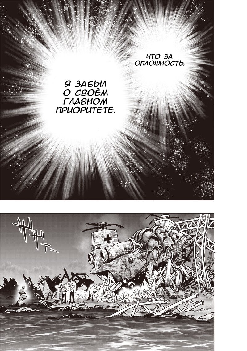 Манга Ванпанчмен - Глава 206 Страница 21