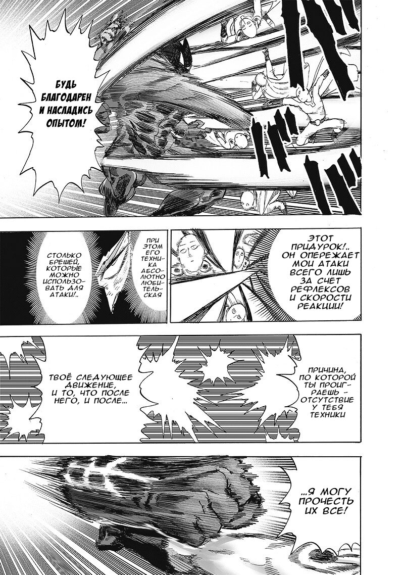 Манга Ванпанчмен - Глава 208 Страница 12