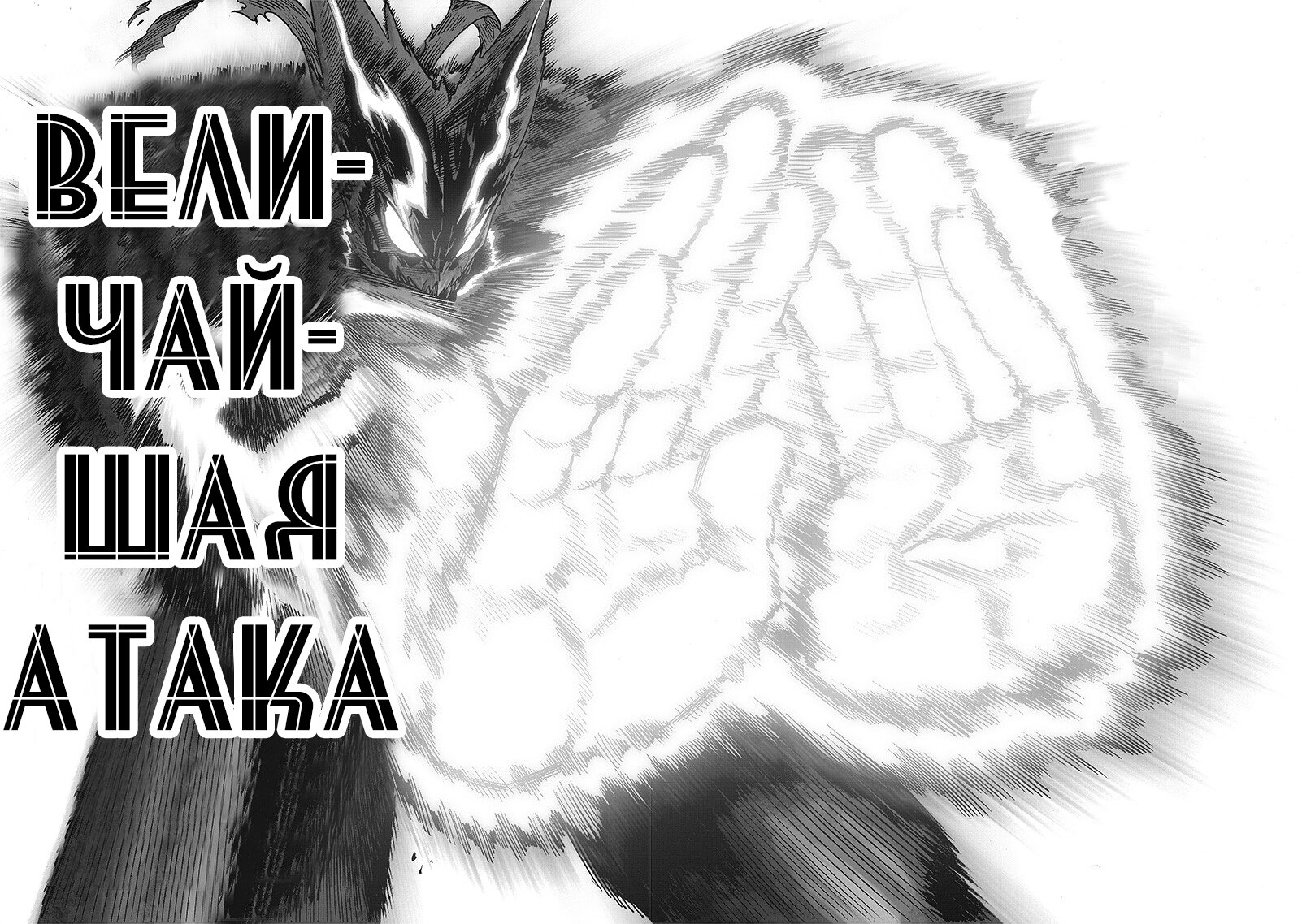 Манга Ванпанчмен - Глава 208 Страница 17