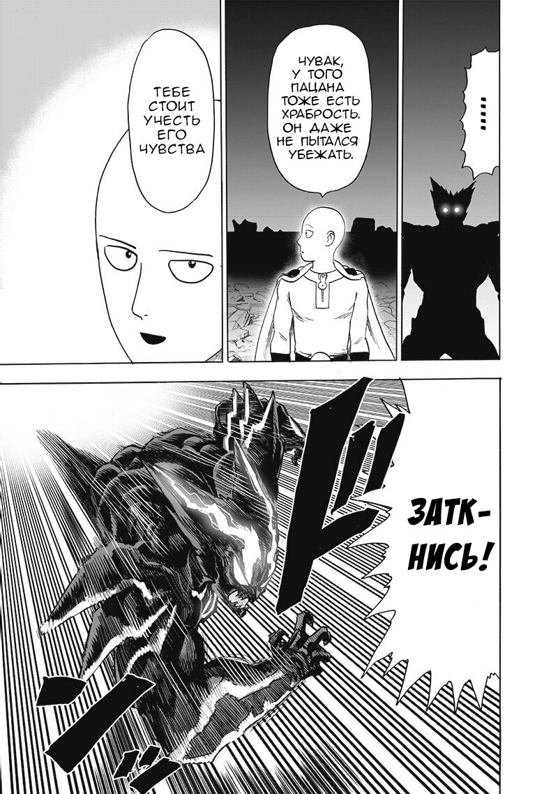 Манга Ванпанчмен - Глава 208 Страница 5