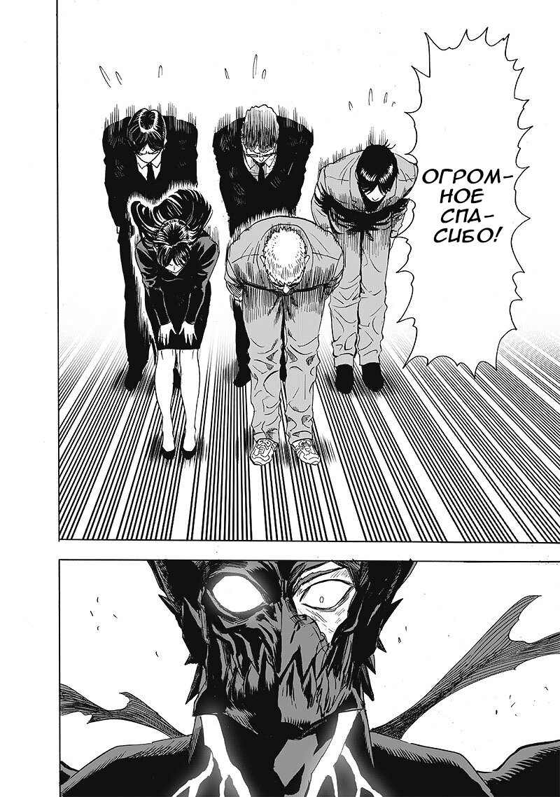 Манга Ванпанчмен - Глава 208 Страница 24