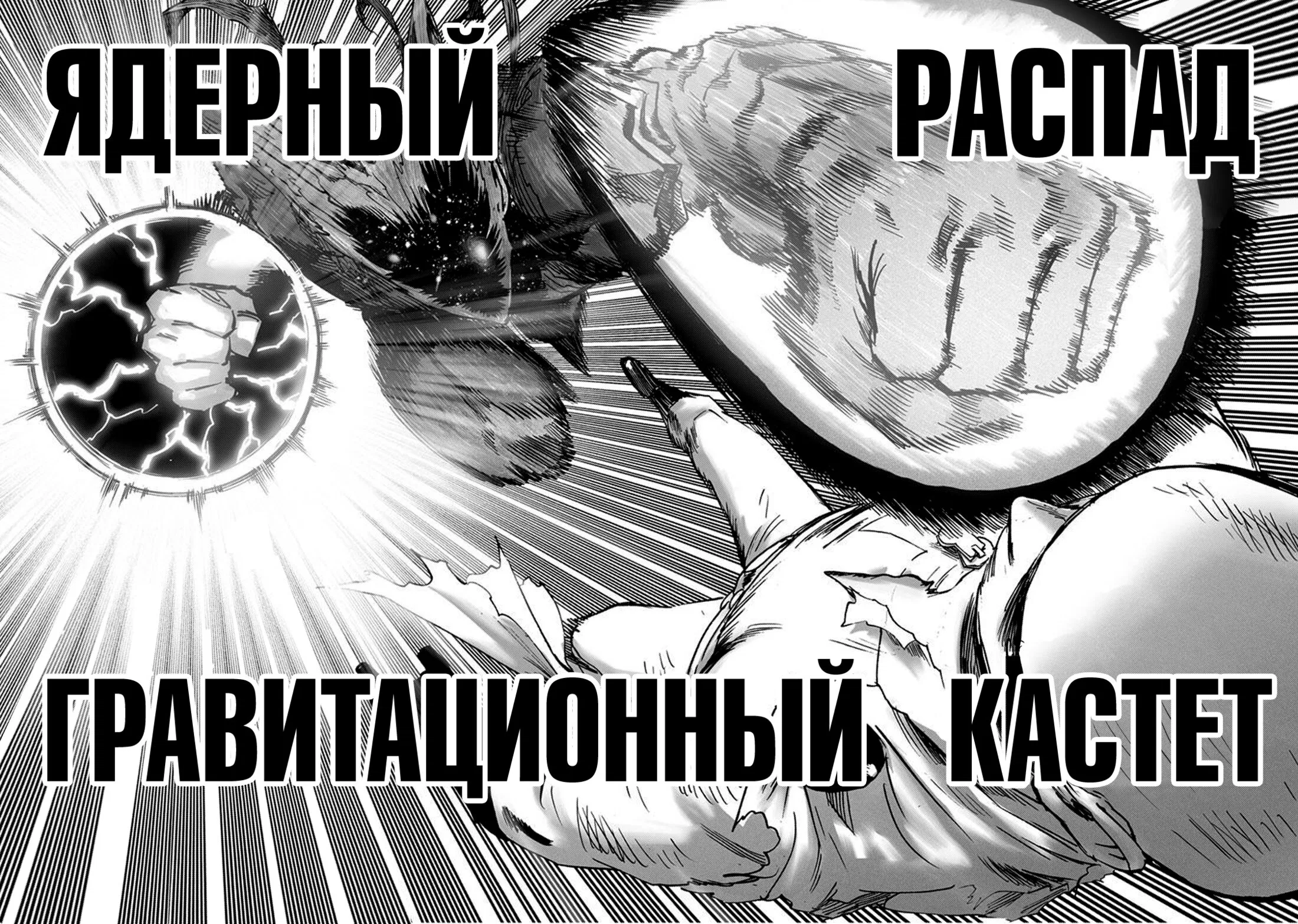 Манга Ванпанчмен - Глава 212 Страница 31