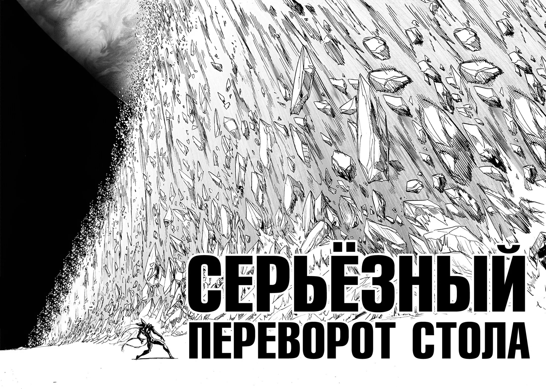 Манга Ванпанчмен - Глава 212 Страница 36