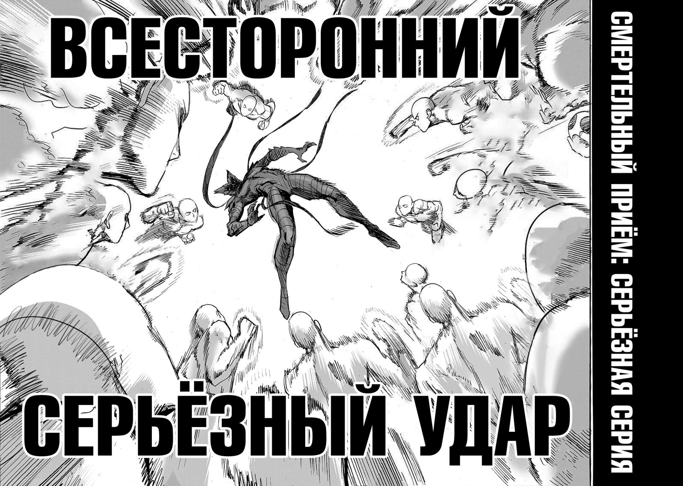Манга Ванпанчмен - Глава 212 Страница 41