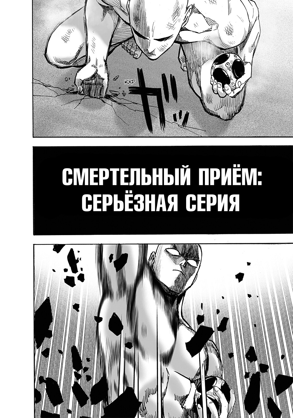 Манга Ванпанчмен - Глава 212 Страница 34