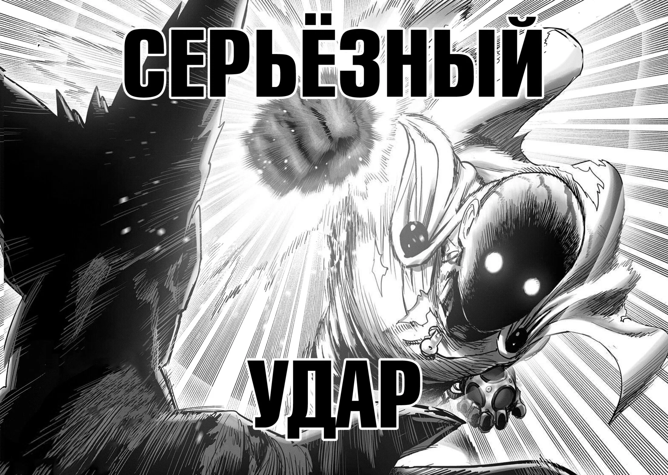 Манга Ванпанчмен - Глава 211 Страница 42