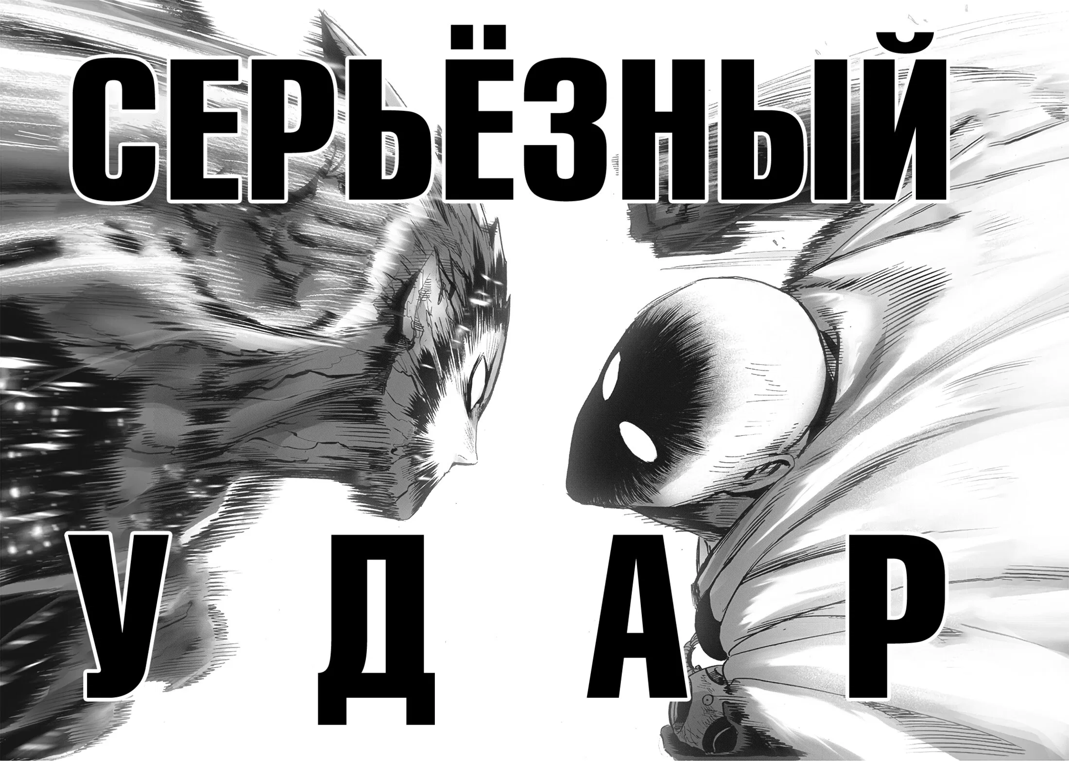 Манга Ванпанчмен - Глава 211 Страница 44