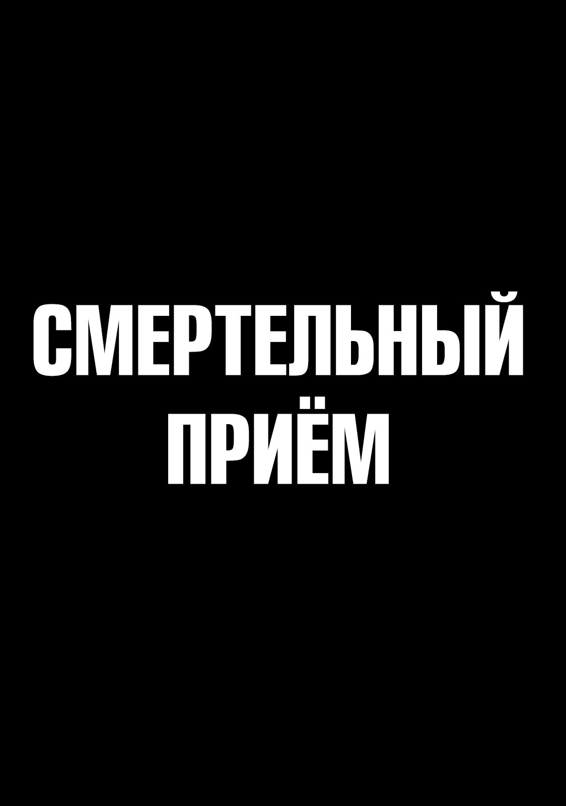 Манга Ванпанчмен - Глава 211 Страница 40