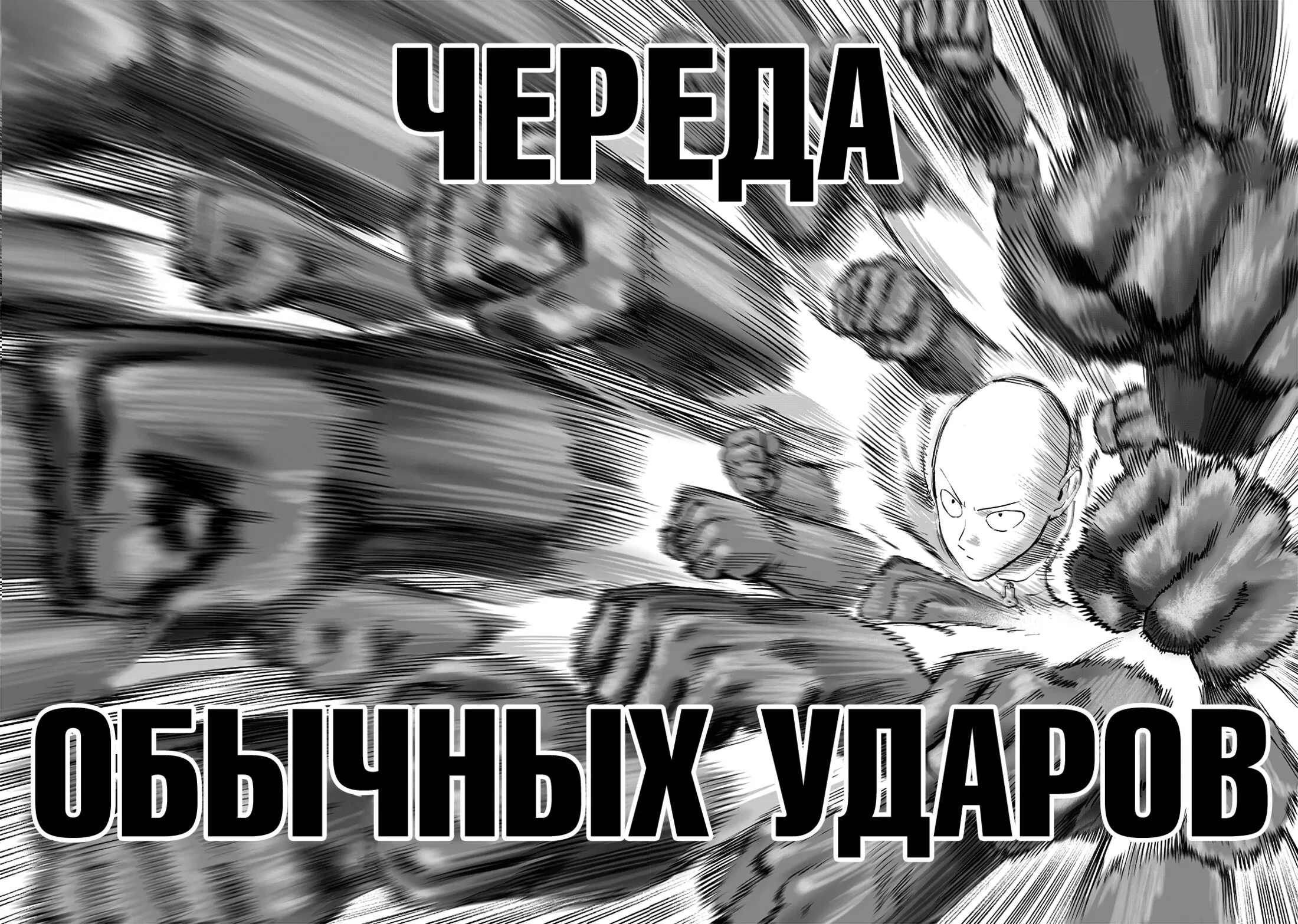 Манга Ванпанчмен - Глава 210 Страница 17