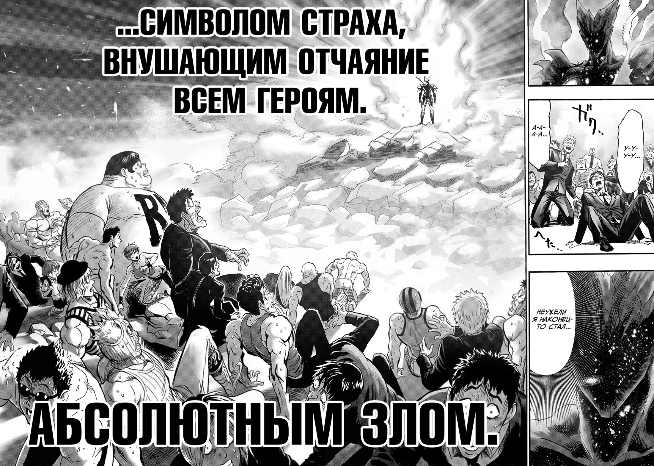 Манга Ванпанчмен - Глава 210 Страница 33