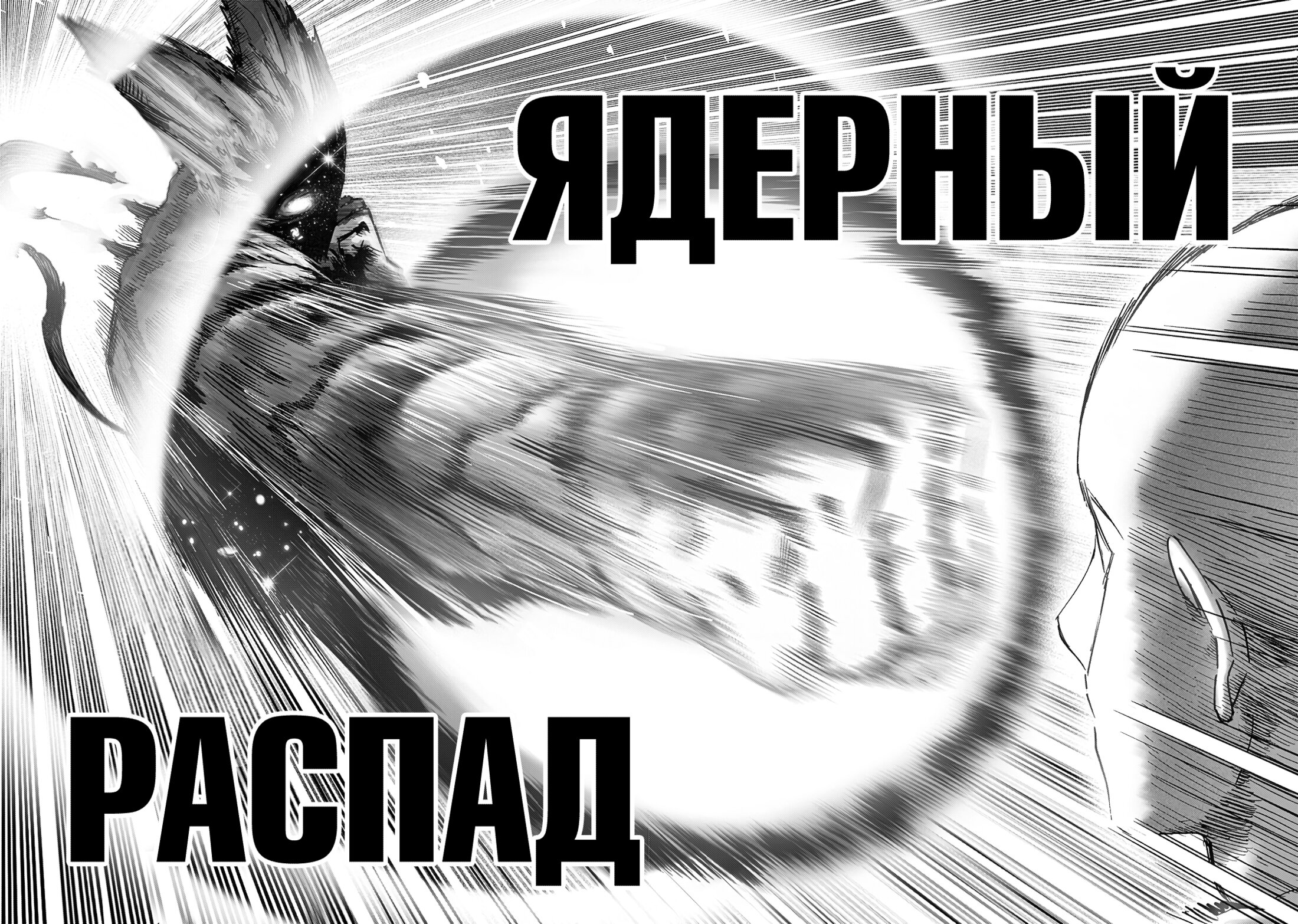 Манга Ванпанчмен - Глава 210 Страница 5