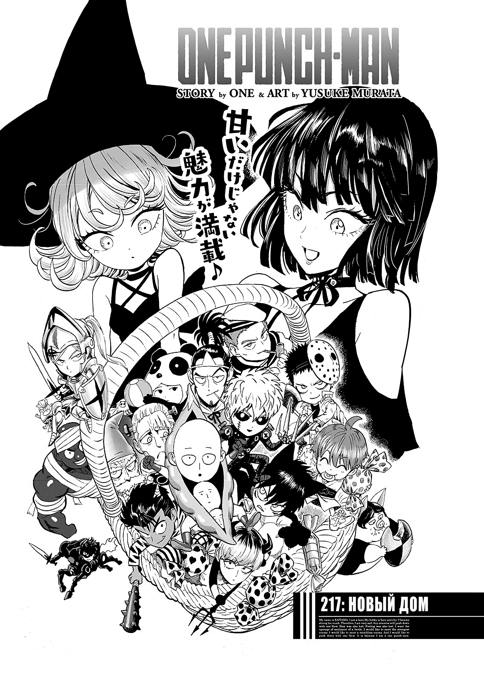 Манга Ванпанчмен - Глава 217 Страница 1