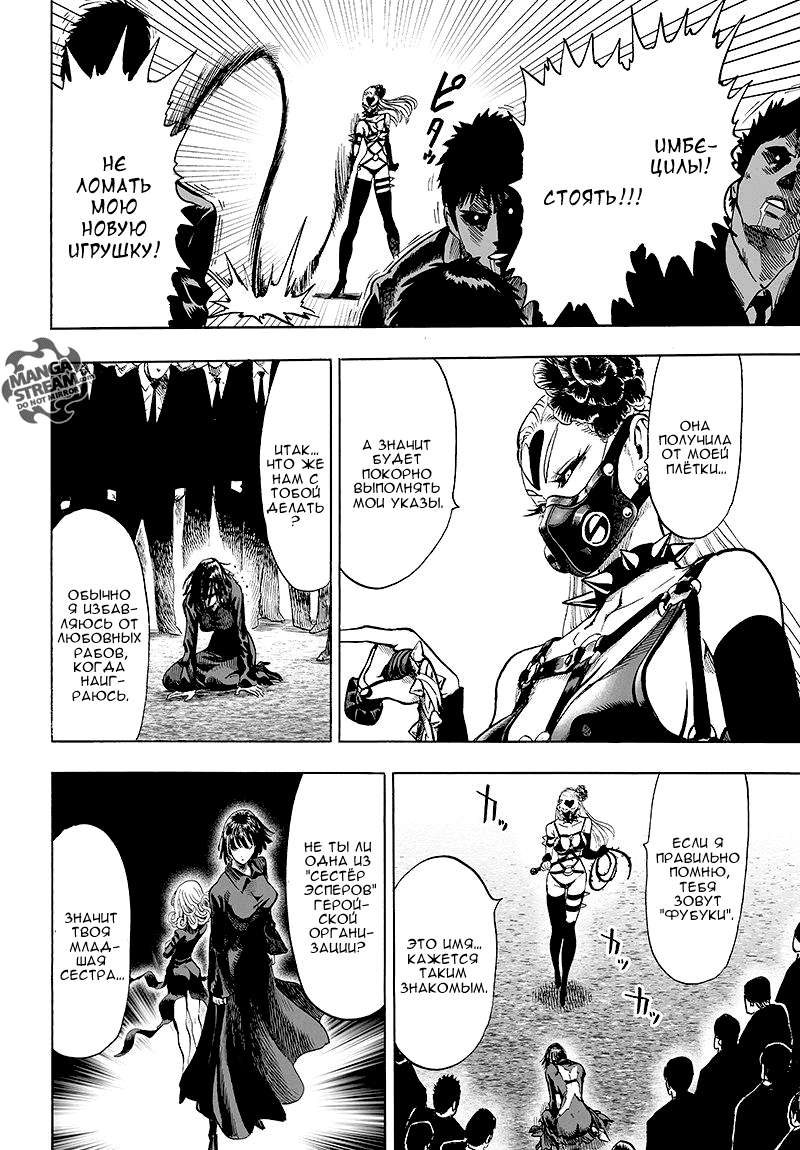 Манга Ванпанчмен - Глава 100 Страница 5