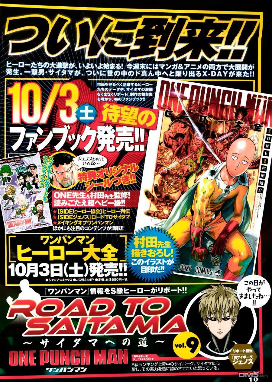 Манга Ванпанчмен - Глава 84 Страница 3