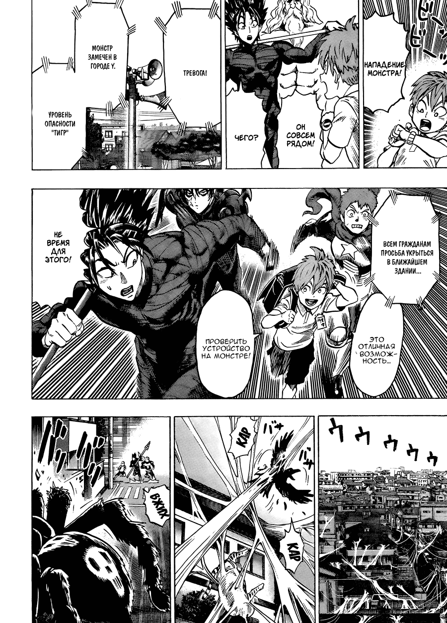 Манга Ванпанчмен - Глава 84 Страница 19