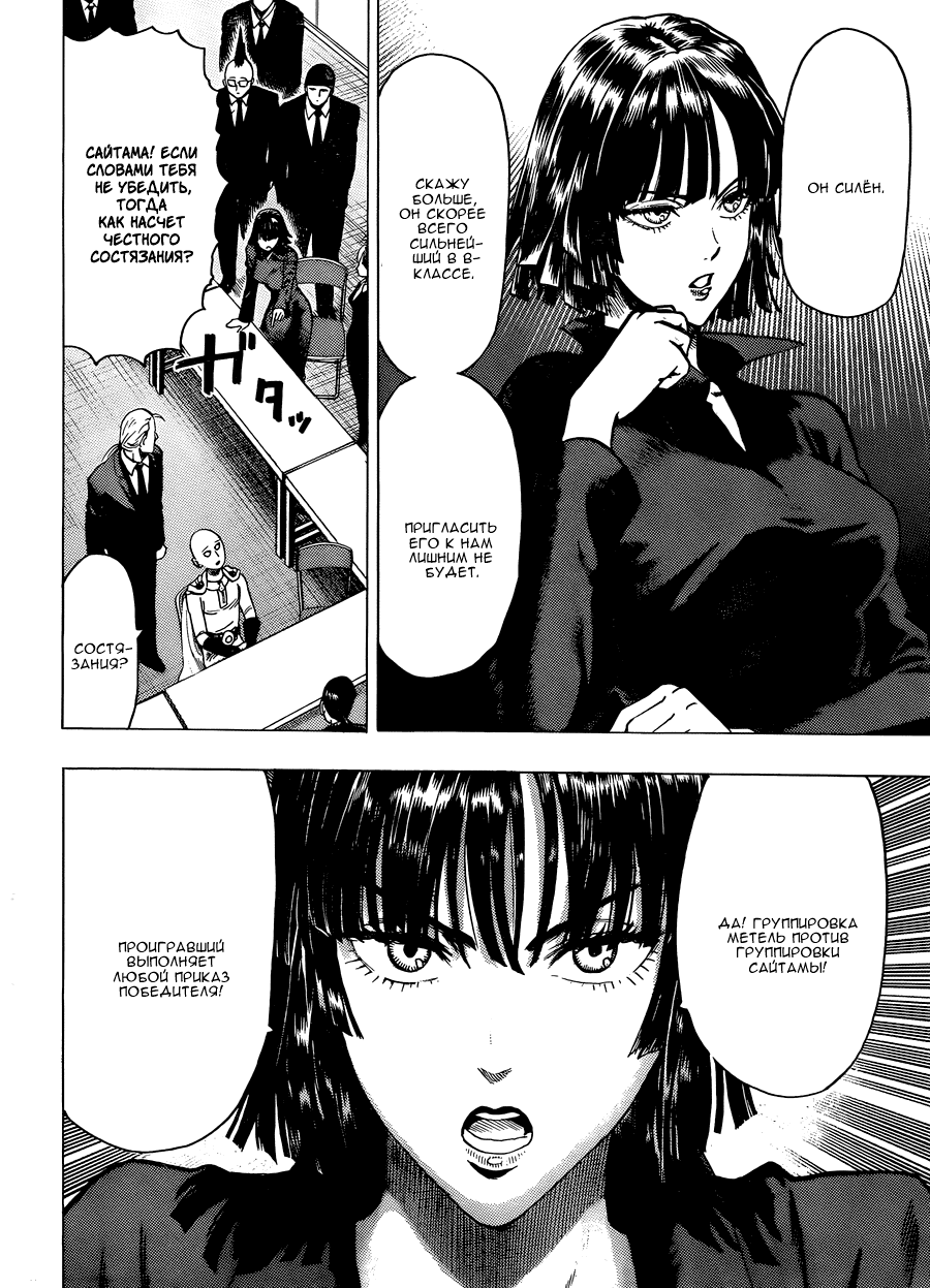 Манга Ванпанчмен - Глава 84 Страница 9