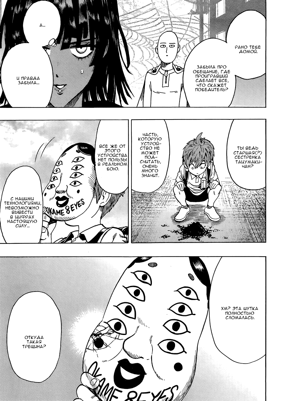 Манга Ванпанчмен - Глава 84 Страница 35