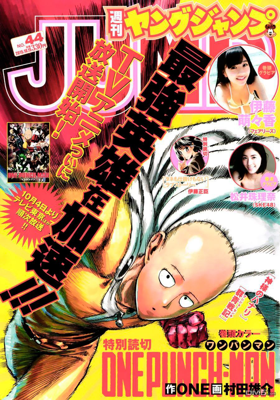 Манга Ванпанчмен - Глава 84 Страница 2