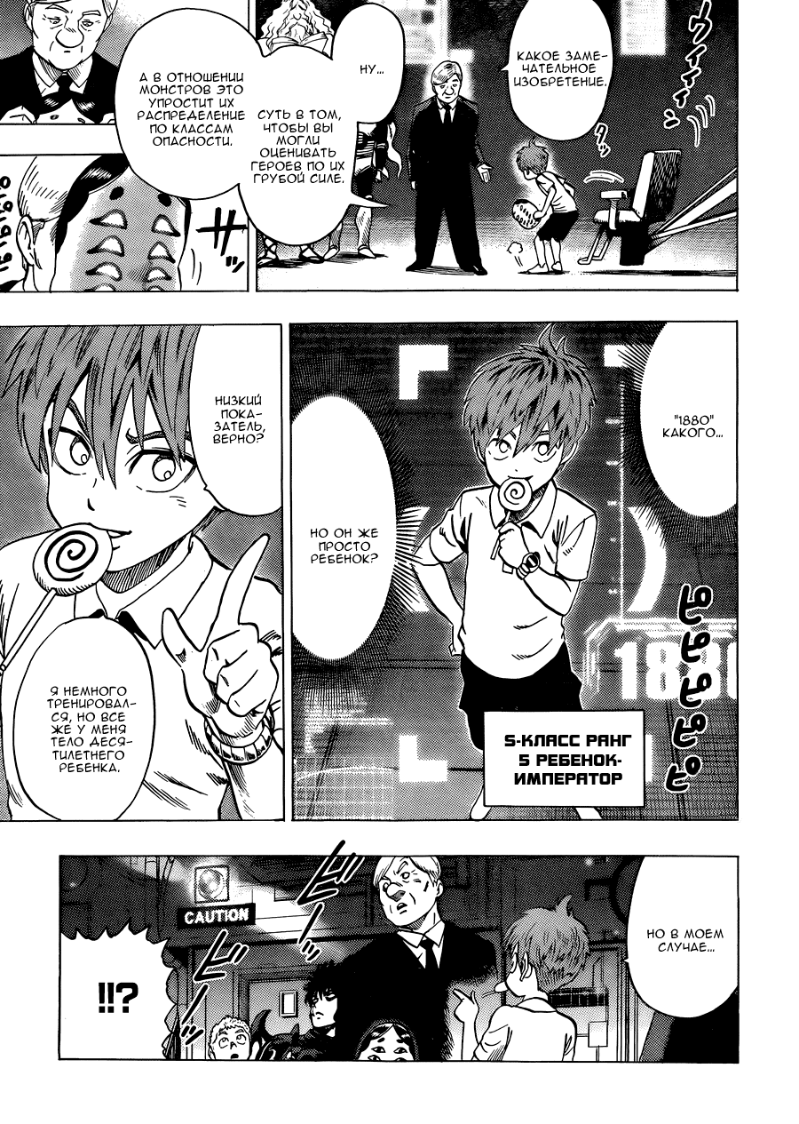 Манга Ванпанчмен - Глава 84 Страница 18