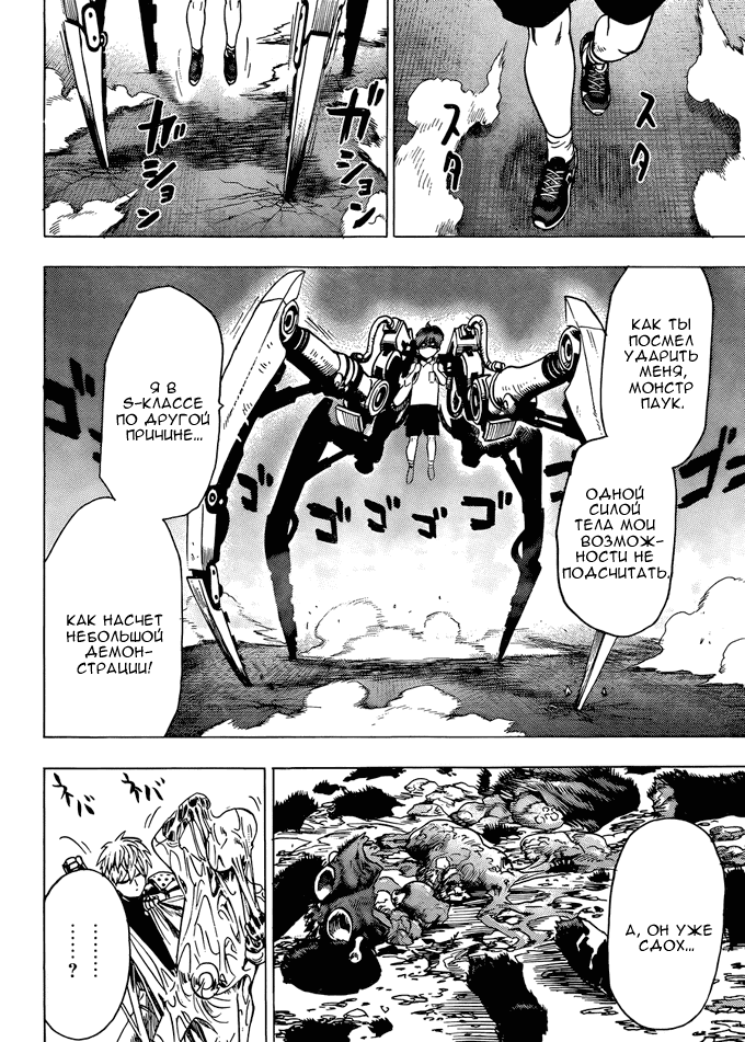 Манга Ванпанчмен - Глава 84 Страница 26