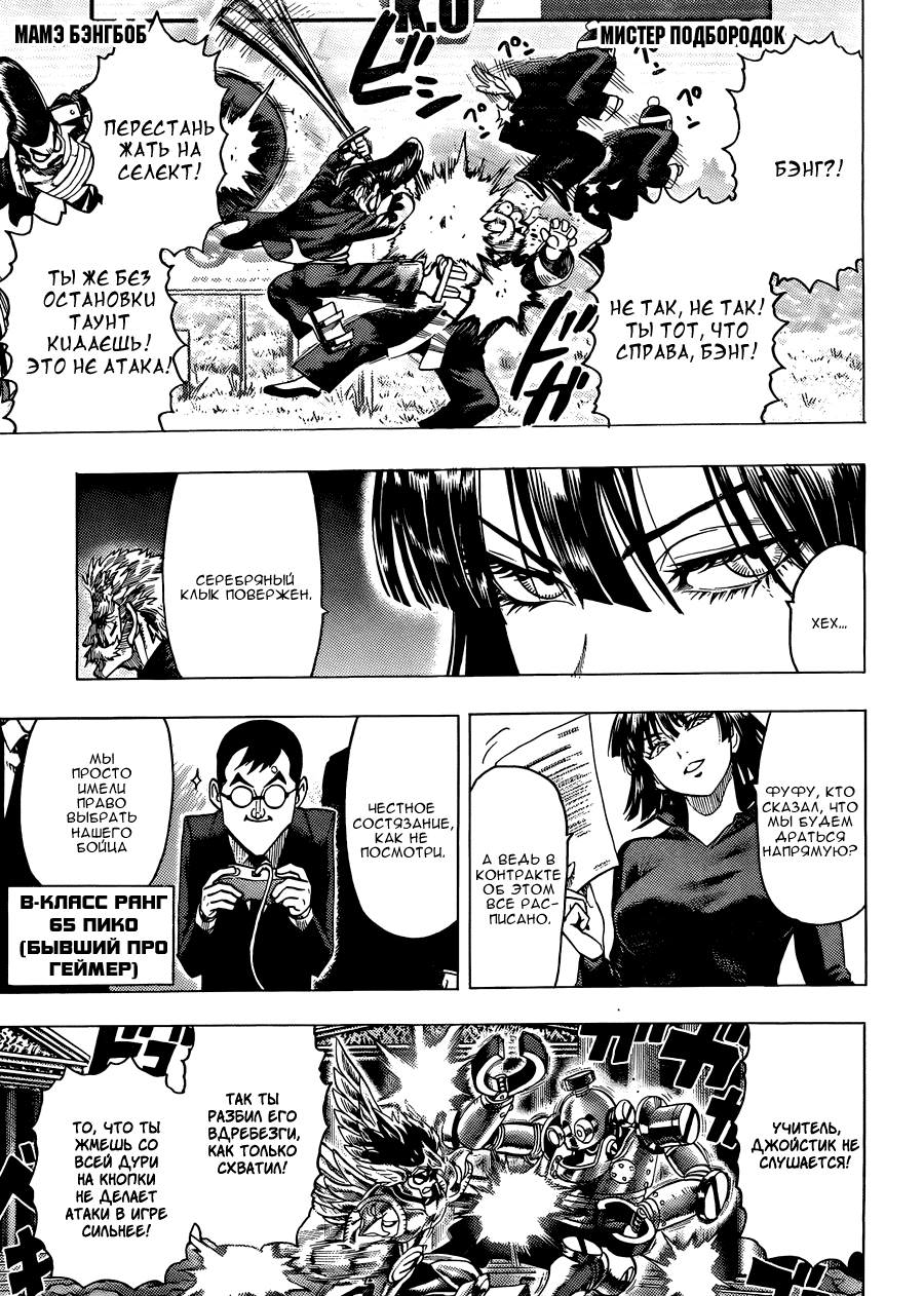 Манга Ванпанчмен - Глава 84 Страница 14