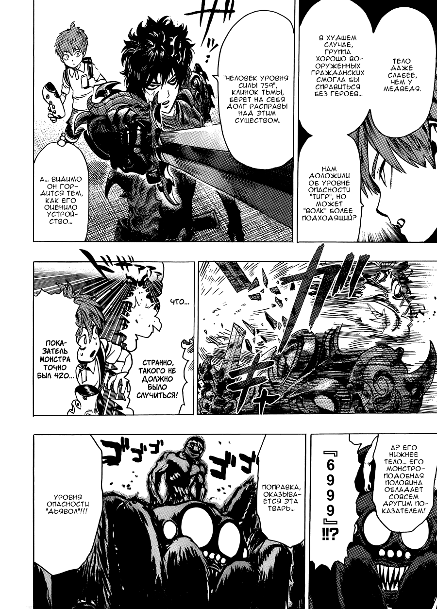 Манга Ванпанчмен - Глава 84 Страница 21