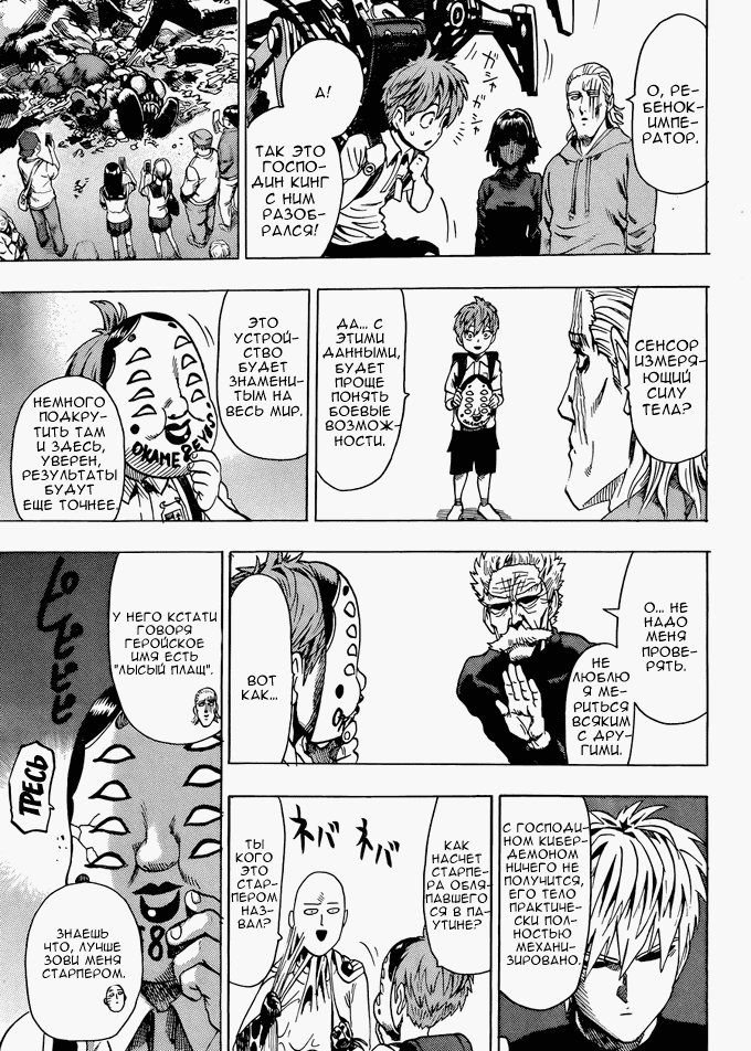 Манга Ванпанчмен - Глава 84 Страница 27