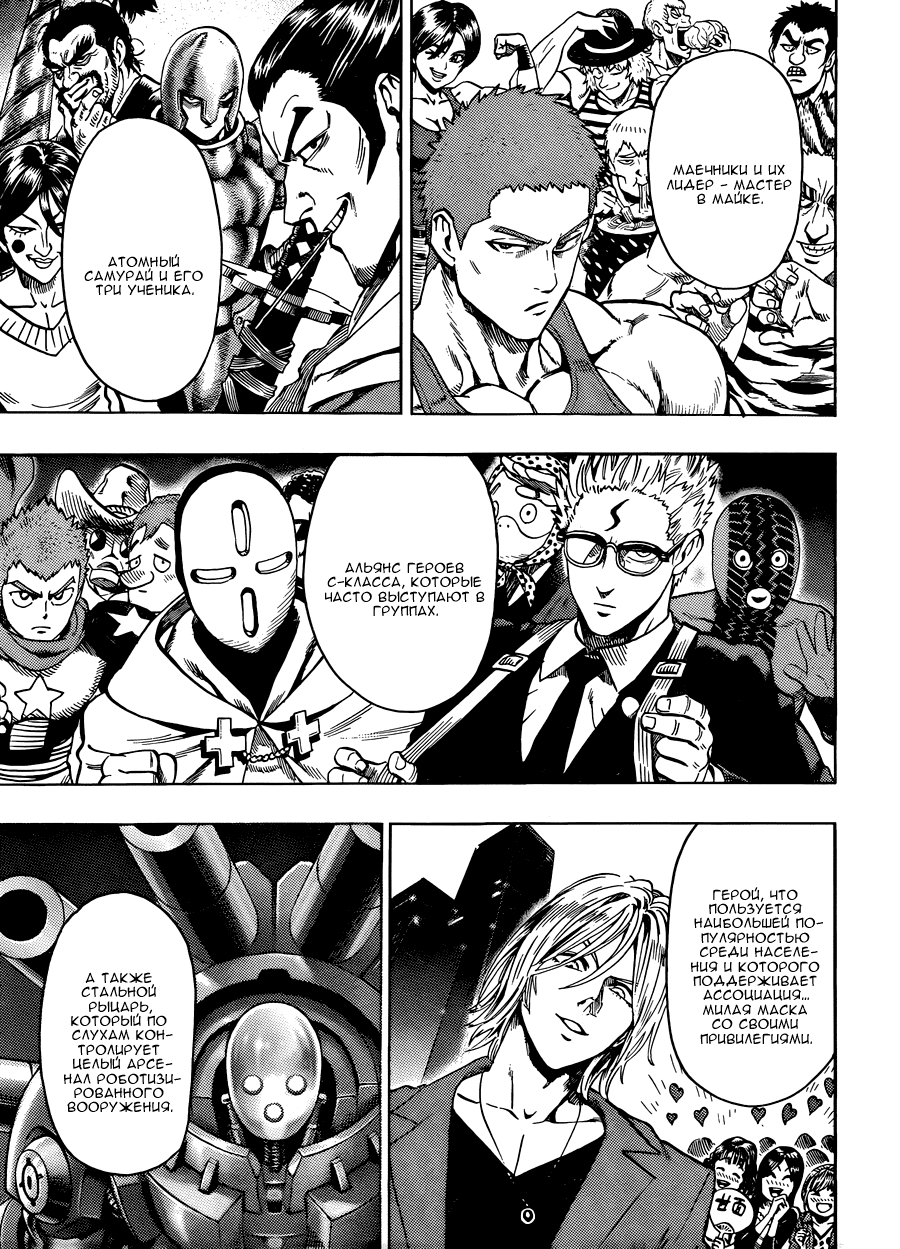 Манга Ванпанчмен - Глава 84 Страница 6