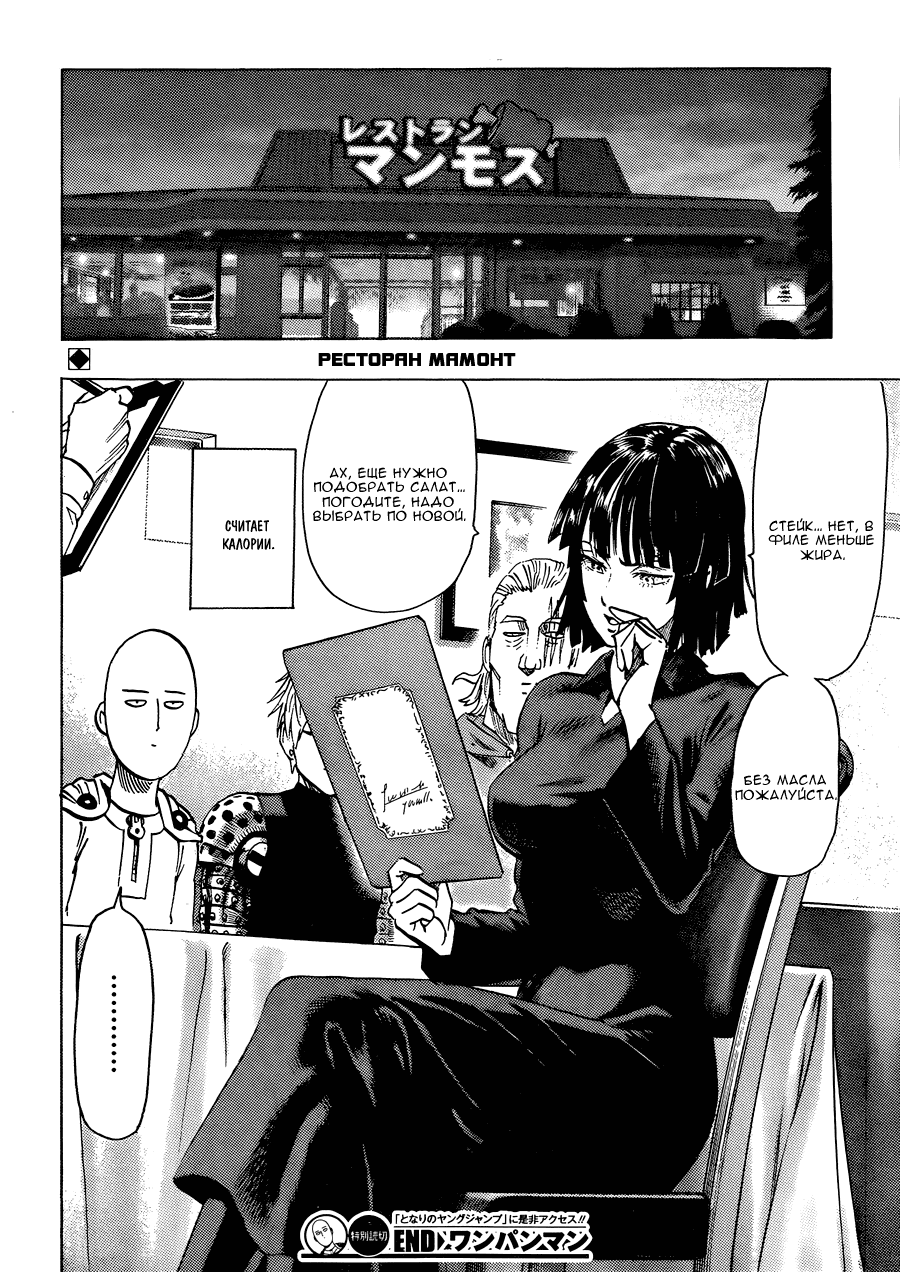 Манга Ванпанчмен - Глава 84 Страница 36