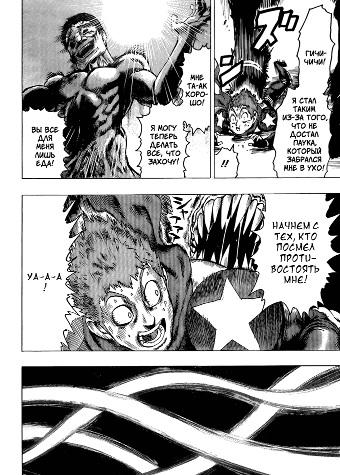 Манга Ванпанчмен - Глава 84 Страница 23