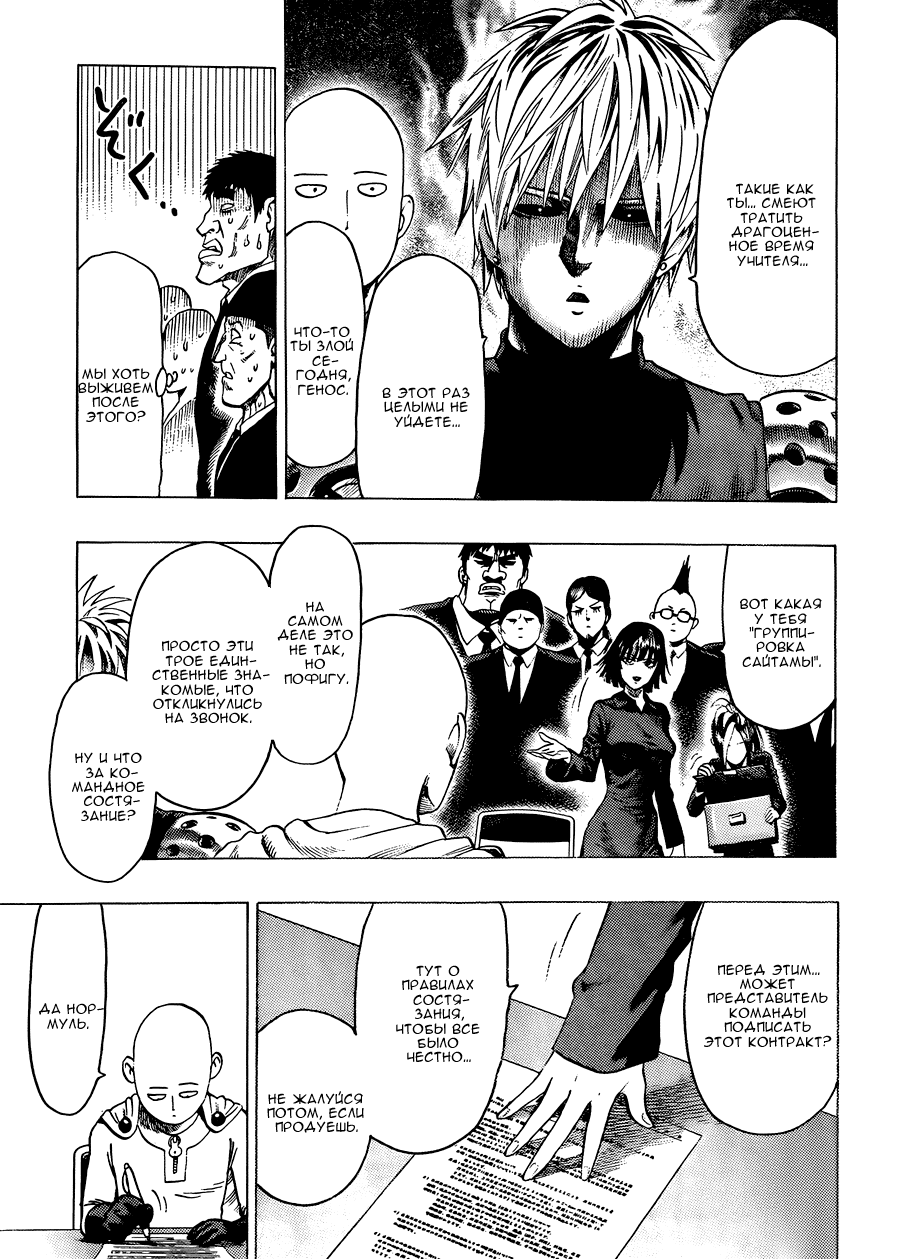 Манга Ванпанчмен - Глава 84 Страница 12