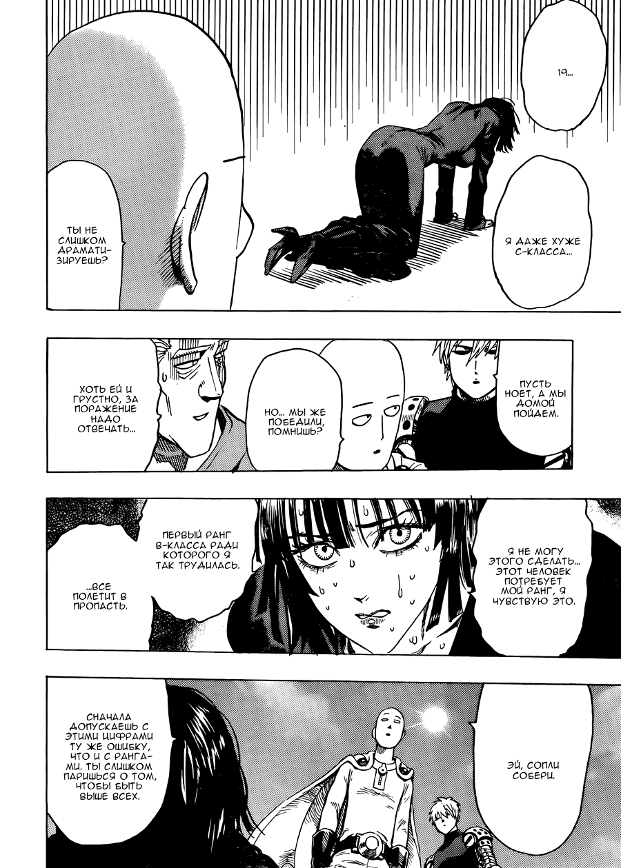 Манга Ванпанчмен - Глава 84 Страница 30