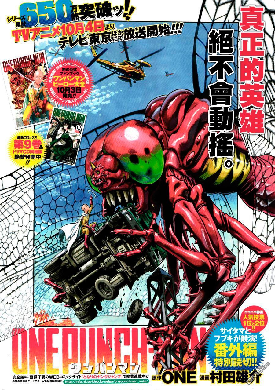 Манга Ванпанчмен - Глава 84 Страница 5