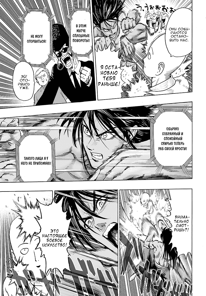 Манга Ванпанчмен - Глава 109 Страница 18