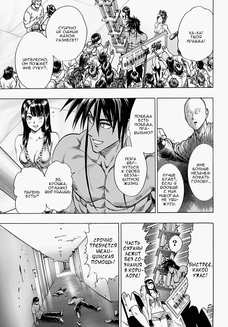 Манга Ванпанчмен - Глава 109 Страница 37