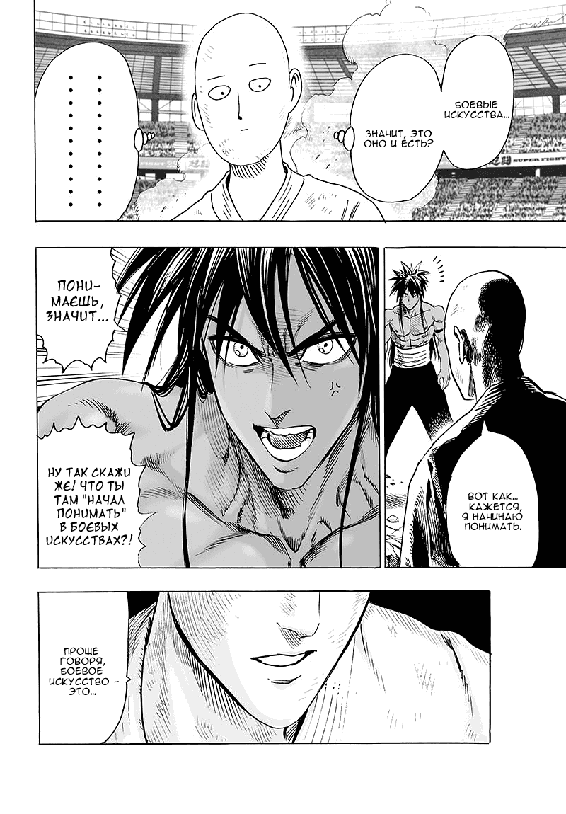 Манга Ванпанчмен - Глава 109 Страница 27